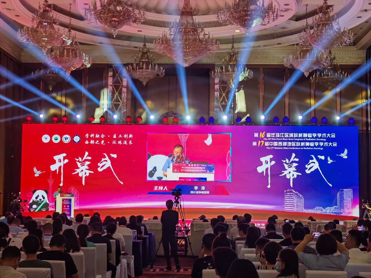 成(cheng)都放療會議開幕式(shi)圖.jpg