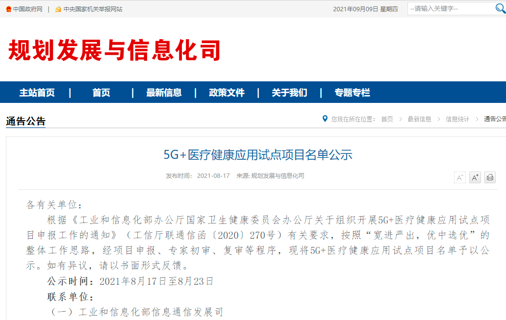 衛健委(wei)截圖.png