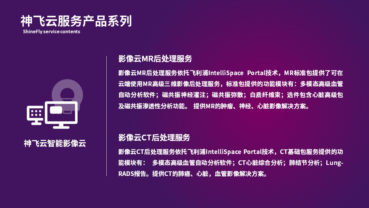 神飛雲服務(wu)産(chan)品(pin)係(xi)列.jpg