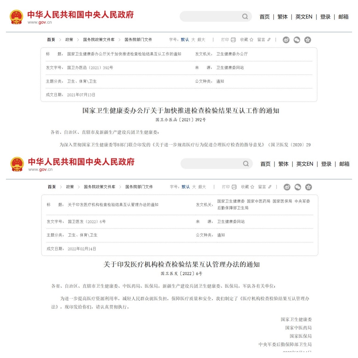 1692236391854857.jpg 檢(jian)查結果互認.jpg