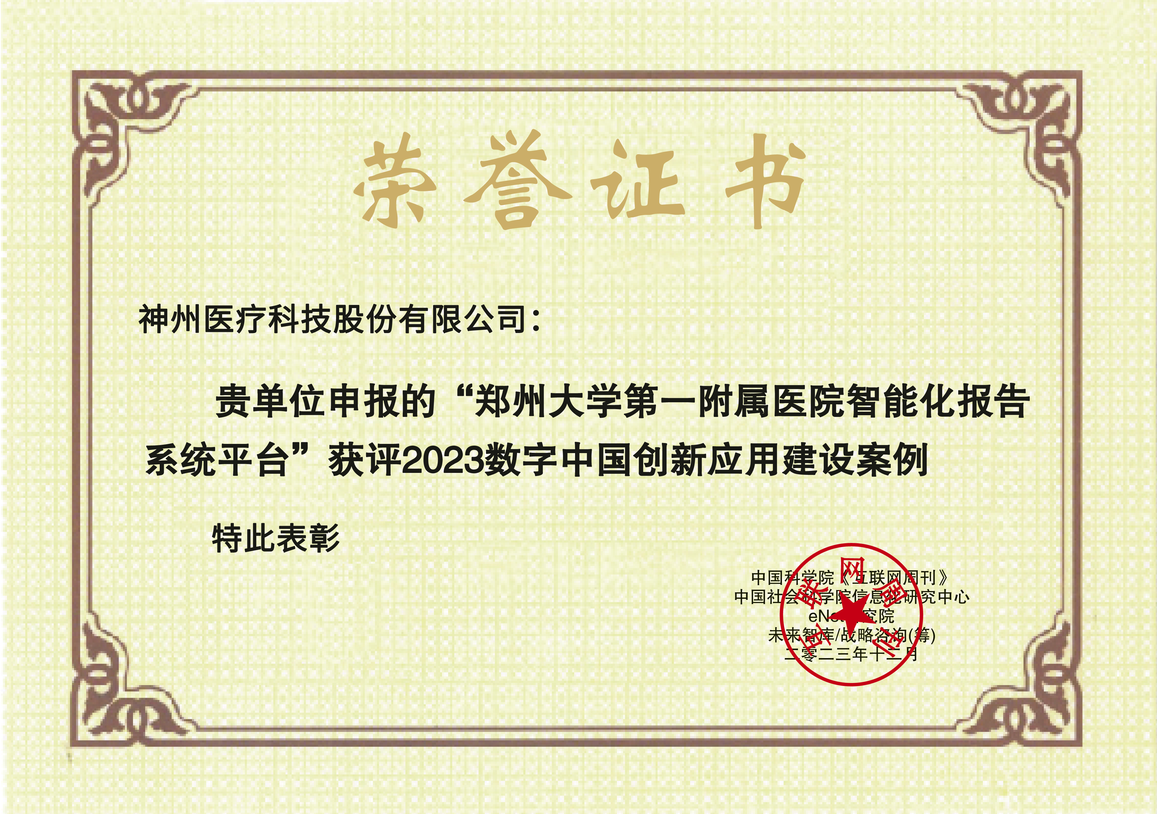 鄭大(da)一(yi)附院證書.jpg