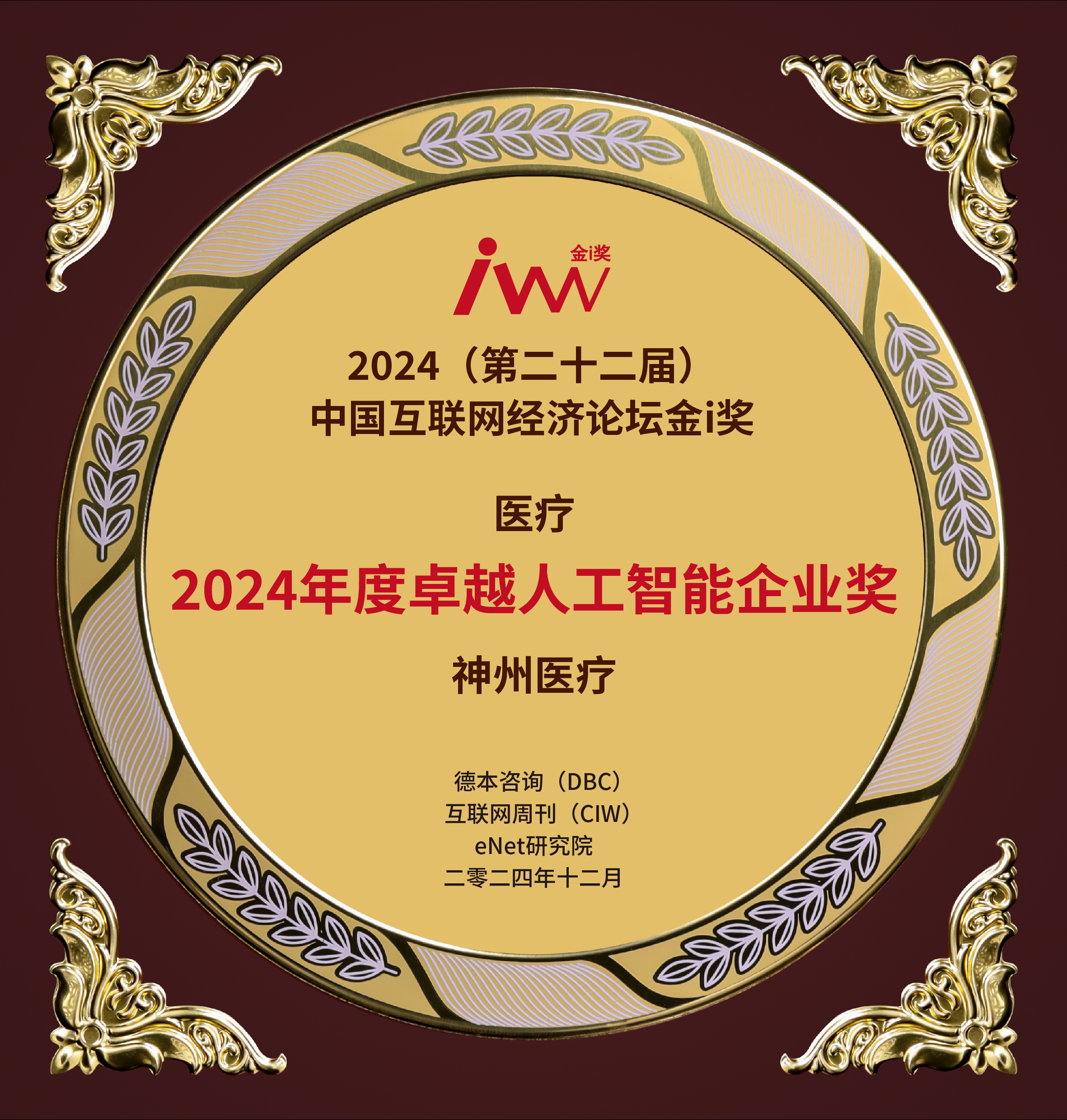 72 2024年(nian)度卓越人(ren)工(gong)智能(néng)齊(qi)業獎.jpg