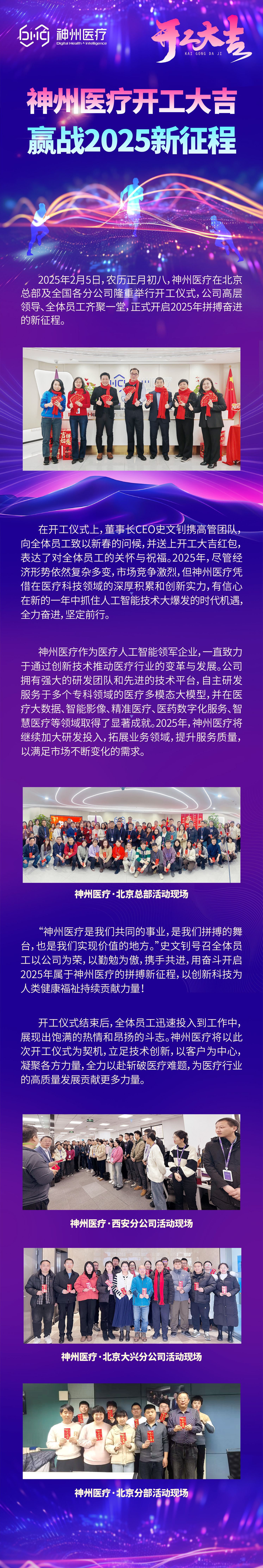 共啓2025拼搏新(xin)征程(cheng)-公(gōng)衆号.jpg